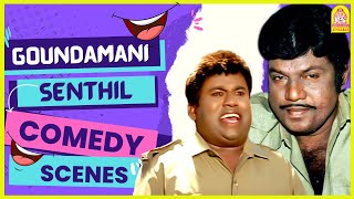 கவுண்டமணி செந்தில் சூப்பர் காமெடி 2 | Rasigan Movie Scenes | Vijay | Sanghavi | Manorama | Srividya