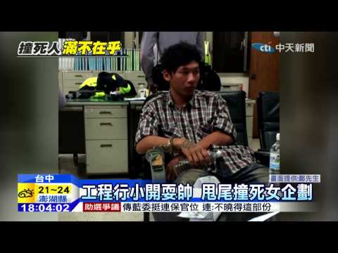 20141125中天新聞　無照開貨車甩尾！　衝人行道1死4傷