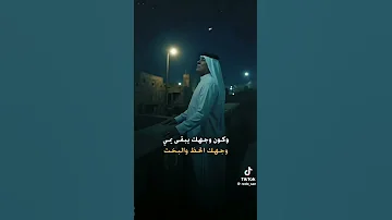 رعد الناصري كون ماعوفك بعد كون يمك للابد 