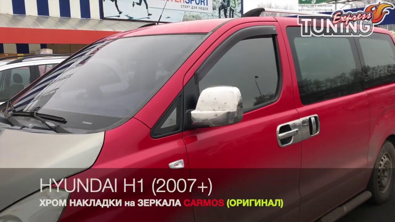 Зеркала хендай портер 1