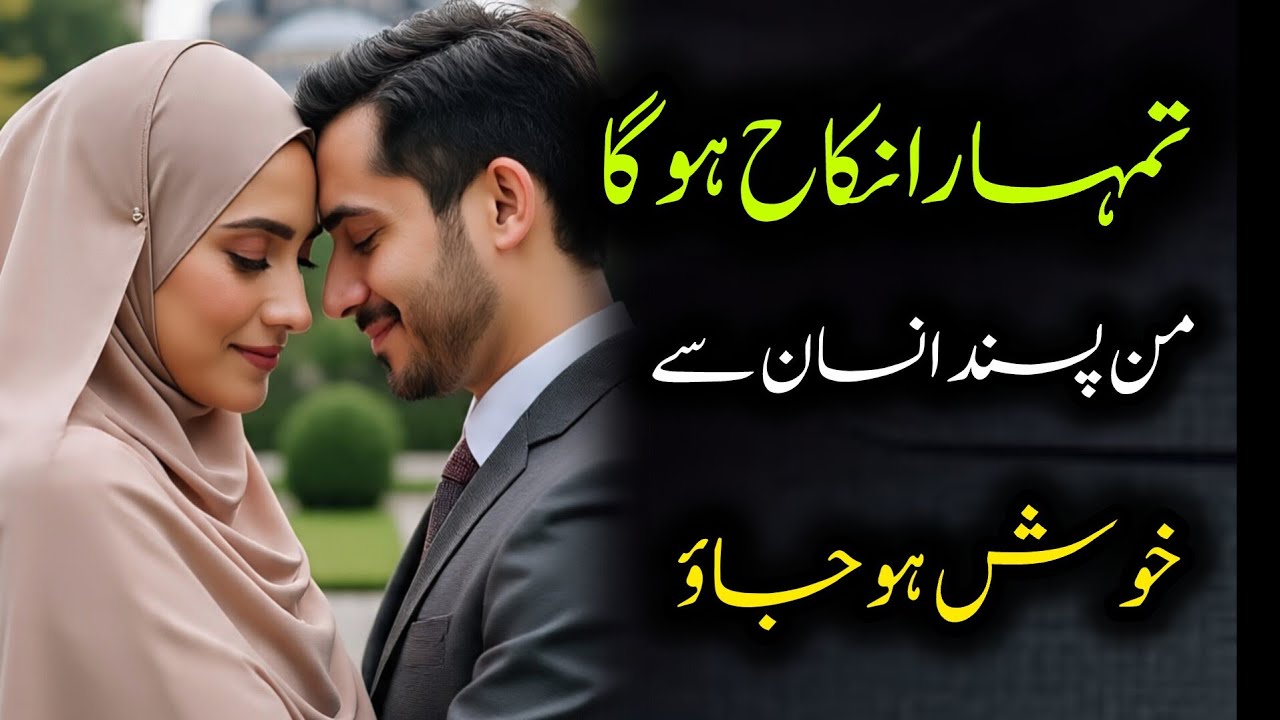 Man Pasand Insan se tumhara nikkah ho ga