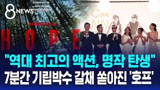7분간 기립박수 터졌다..