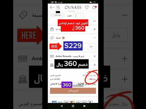 كود خصم اوناس الجديد 2024 كوبون خصم  خصم خرافي