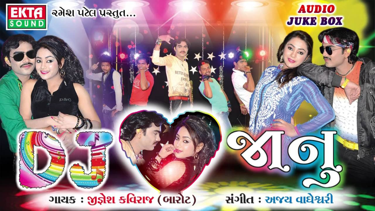 Gujarati New 2016 DJ Remix Song   DJ Janu Part 1  Jignesh Kaviraj Hit Song  Full Audio Song