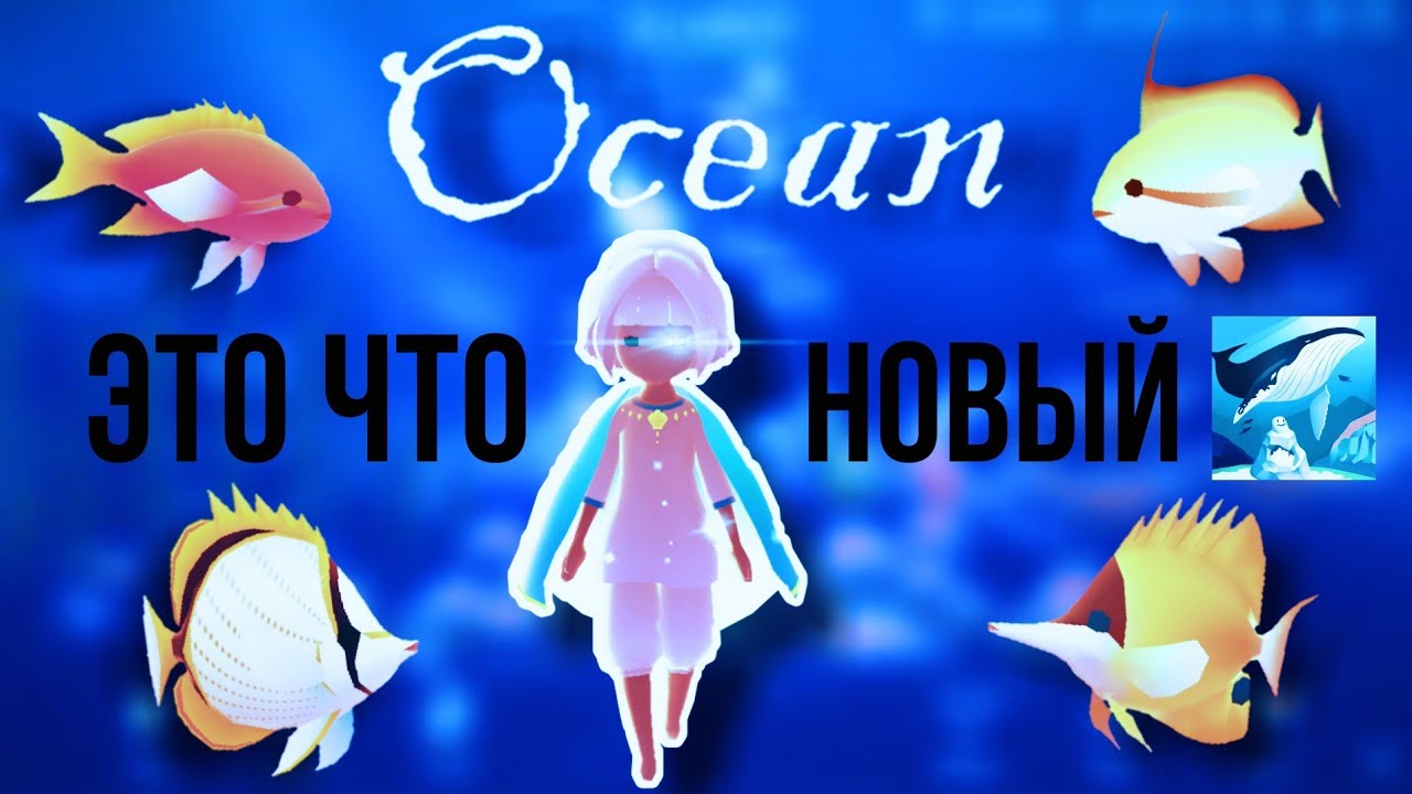 Новый Abyssrium? | Океан-море в твоём сердце/Ocean the place in you heart