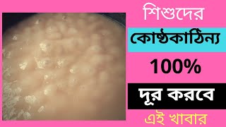 শিশুদের  কোষ্ঠকাঠিন্য দূর করবে এই হালুয়া | Baby food