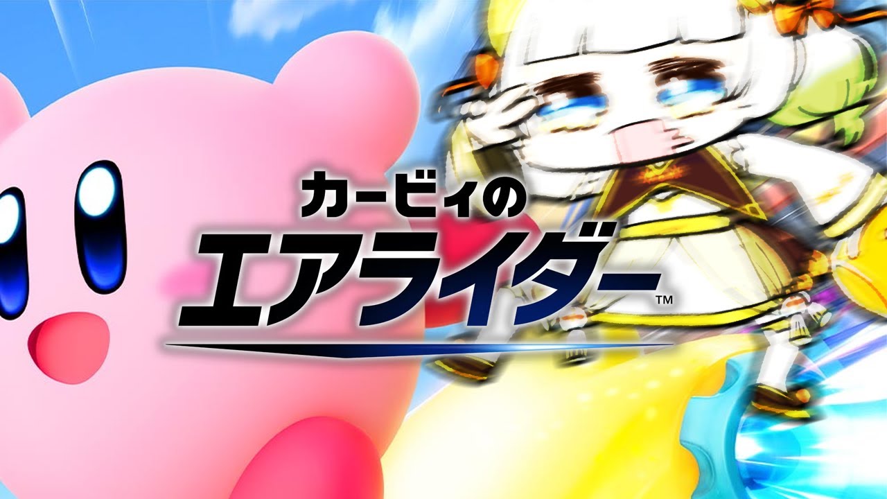 出遅れすぎ初エアライダー【 