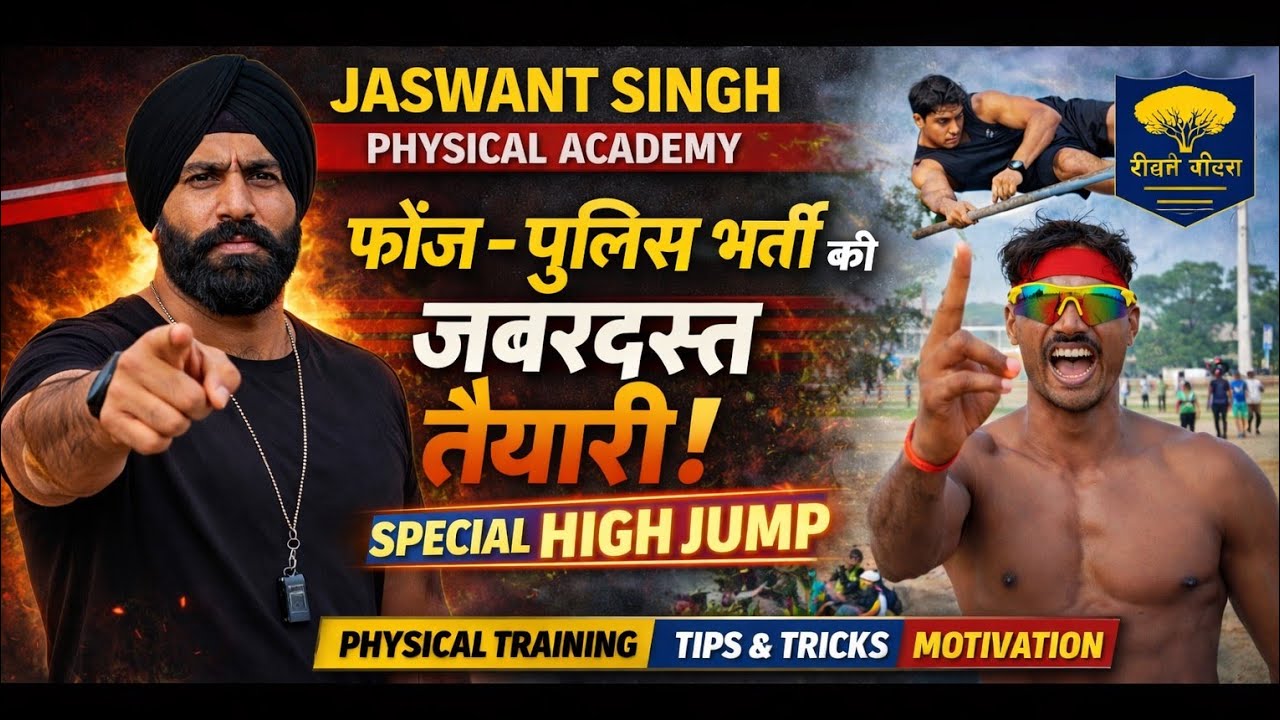 Special 🔥HIGH🔥JUMP 🔥COACH -Amarjit Athlete National Player