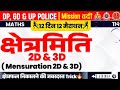 Mensuration 2D &amp; 3D) part 1 by Rahul Sir #education online class#