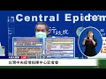 【12/23 直播】台灣中央疫情指揮中心記者會 | 台灣大紀元時報