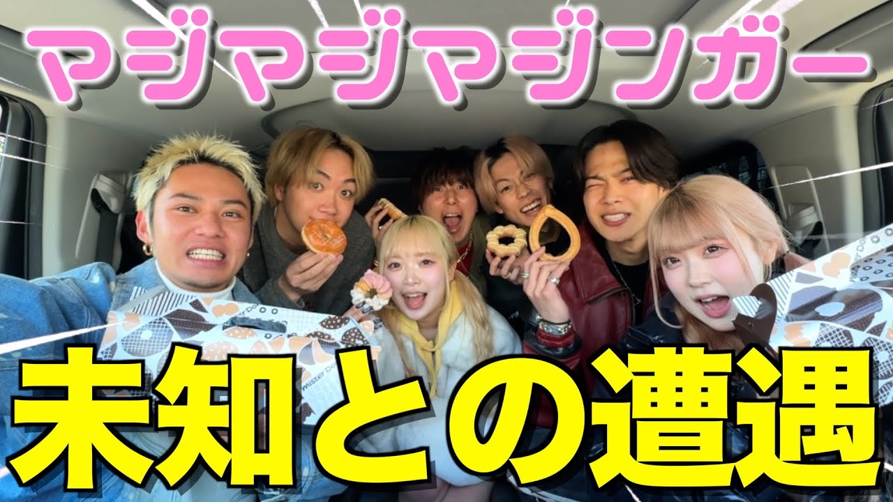 【だがし】超大型新人の一生友子とミスド1万円ドライブしたら言葉新すぎて完全に置いてかれたwwwww