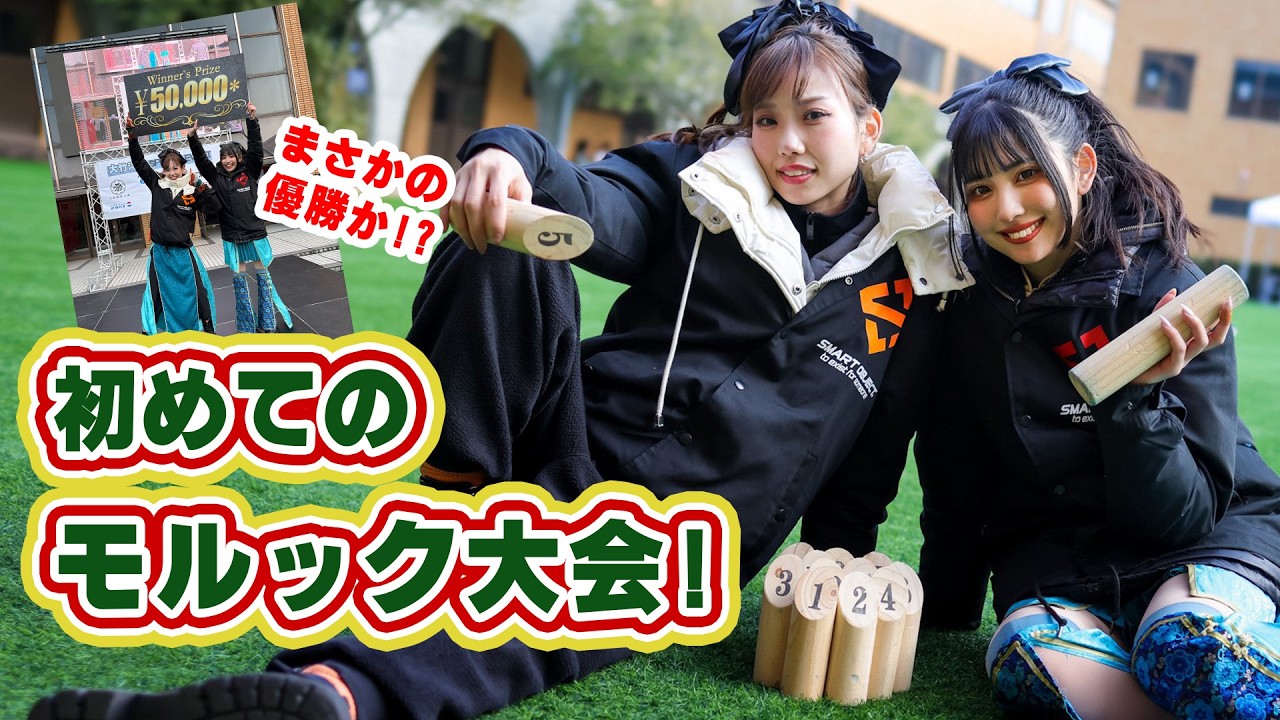 【初めてのモルック大会】初心者がモルックの大会出場して優勝を目指した結果...