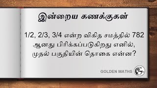 If 782 is divided into parts in the ratio of 1/2, 2/3, and 3/4, what is the value of the first part