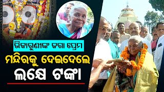 Special Story | Phulbani woman beggar donates life’s savings of Rs 1 lakh to Lord Jagannath