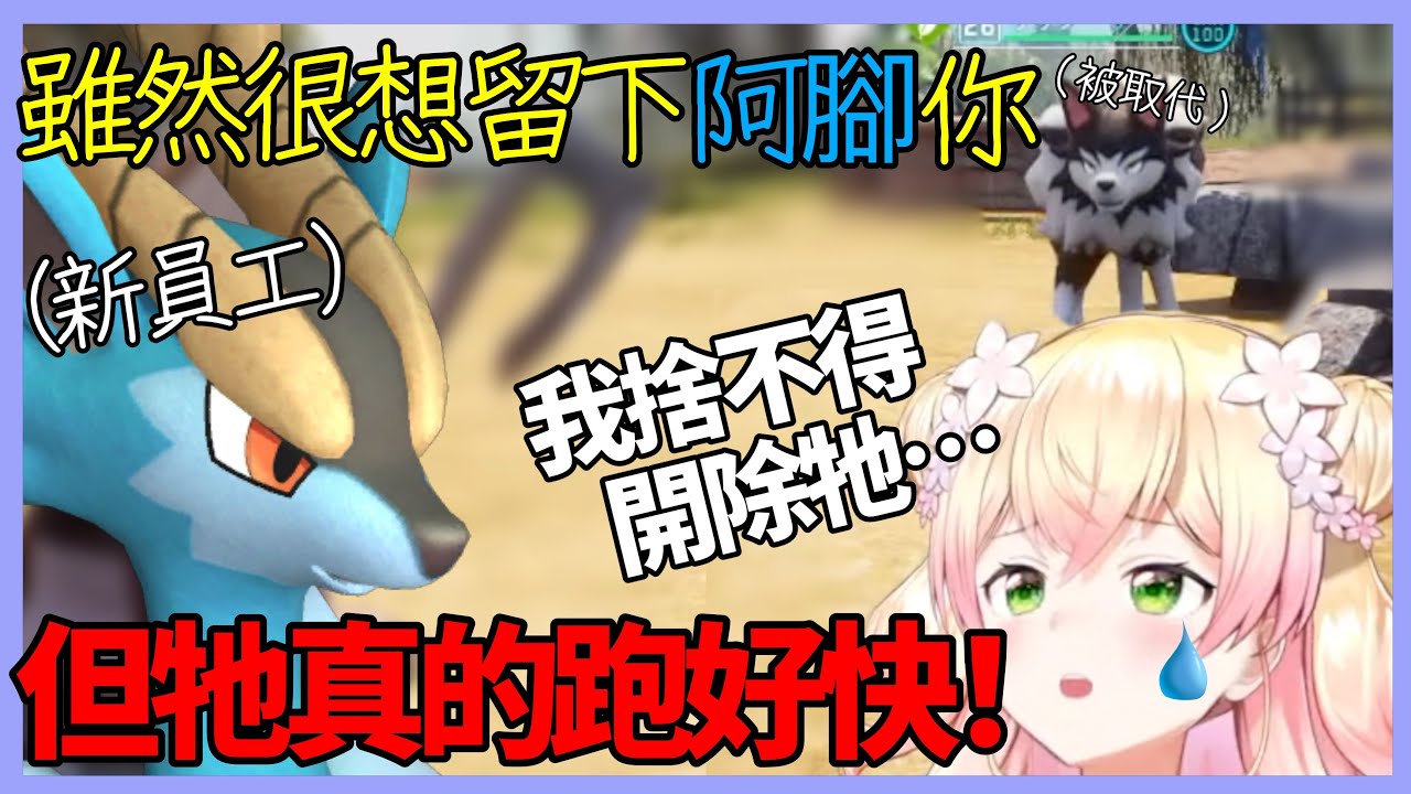 在帕魯世界中找到更方便的“代步員工”,Nene必須做出艱難的裁員抉擇！【 桃鈴ねね / hololive】【Vtuber遜炮中翻】