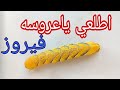 اطلعي ياعروسة فيروز صوت نقى جودة عالية