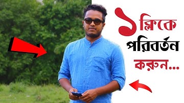 যেকোন ছবির বেকগ্রাউন্ড পরিবর্তন হবে ১ ক্লিকে || Change Photo Background with Macaron