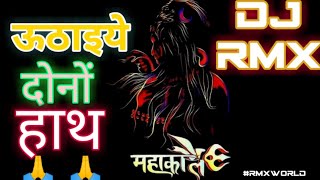 UTHAIYE DONO HAAT / BOL RAHA HAI KASHI -/- DNC RMX -/- DJ TUSHAR RIN #RMXWORLD #DJRMXSONG