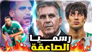 عاجل .. منتخب العراق يعلن حالة الطوارئ كيروش مدرب المنتخب العراقي ودخول دورة الصاعقه