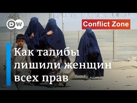 Как талибы лишили