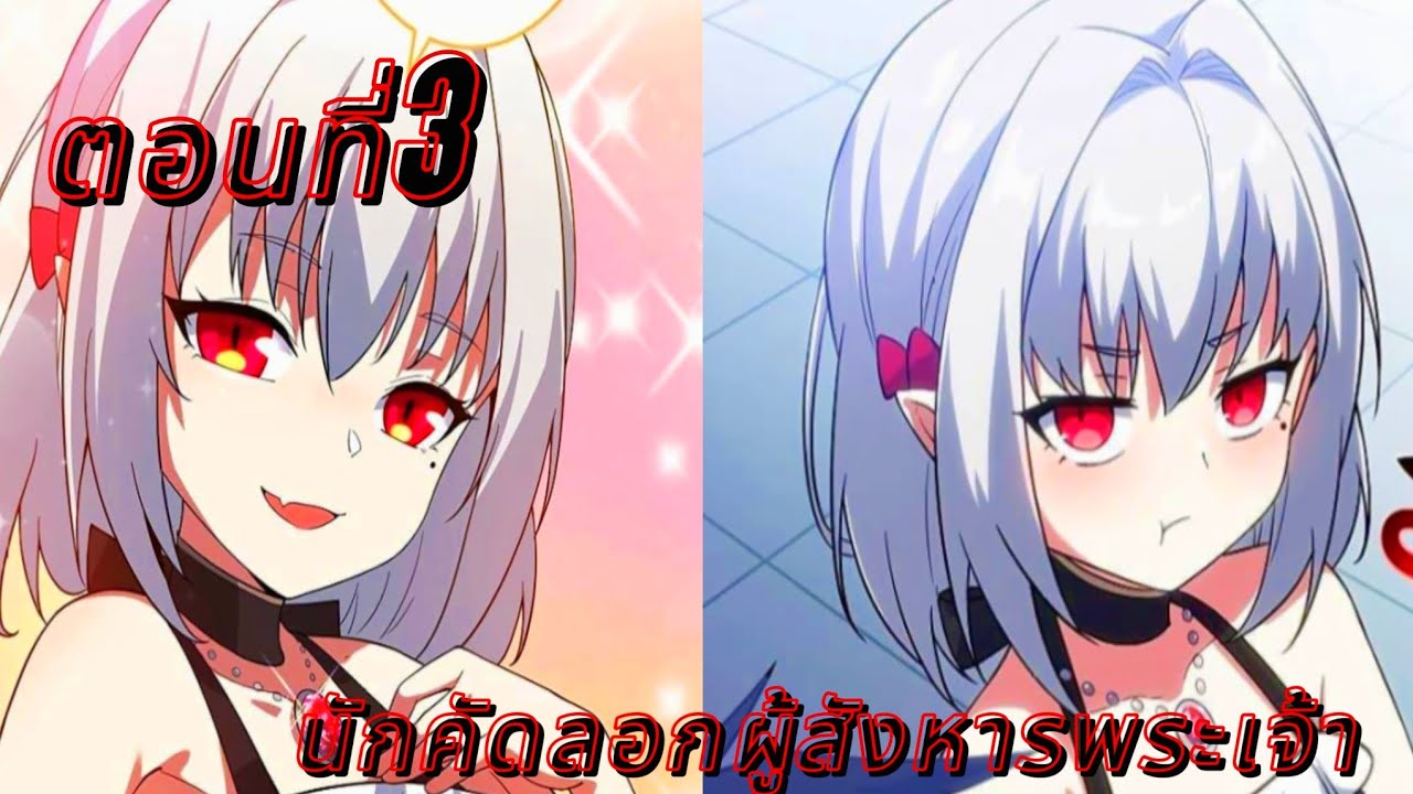นักคัดลอกผู้สังหารพระเจ้าThe God-Slaying Copycat#มังงะพระเอกเทพ #มังงะ