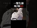 【飛び膝KO】避けようがない一撃 #karate #ko #shorts