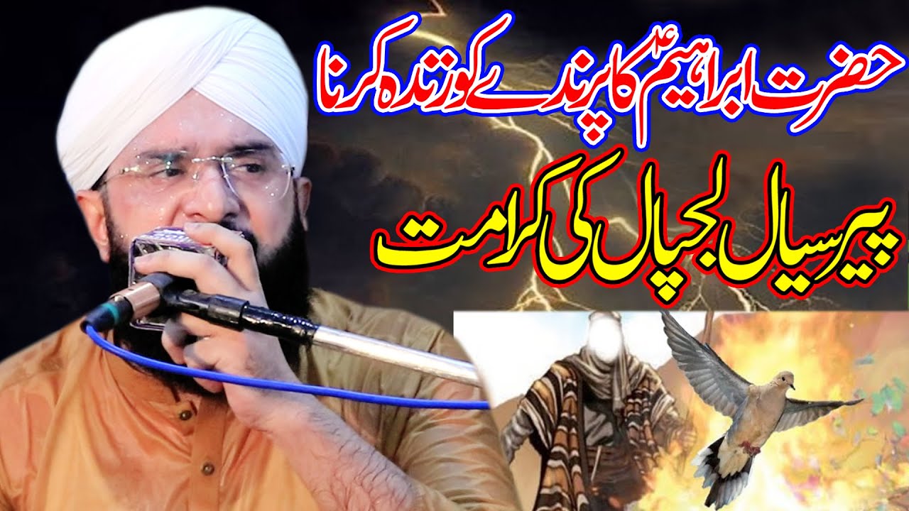 Karamat Peer Sial Lajpal || Hafiz Imran Aasi || Ali 4k Video