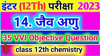 12th Chemistry chapter 14 (जैव अणु) VVI Objective 2023 | jaiv Anu vvi objective for board exam