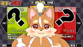 【漢字でGO】理系ワンコは漢字以外も分かるのか否か【戌井アキ】