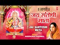 Jai santoshi mata aarti by anuradha paudwal full song  aartiyan