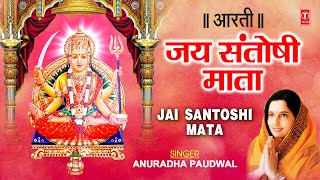 Jai Santoshi Mata Aarti By Anuradha Paudwal [Full Video Song] - Aartiyan screenshot 1