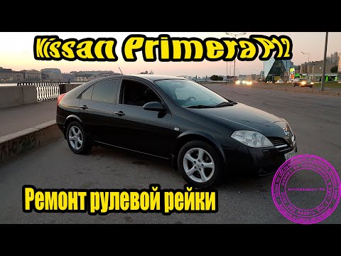 Ниссан примера р12 клуб ремонт своими руками видео