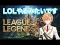 【LOL→VALO】だるまさん,レイドくん,小森めっさん,なちょねこさん【渋谷ハル】