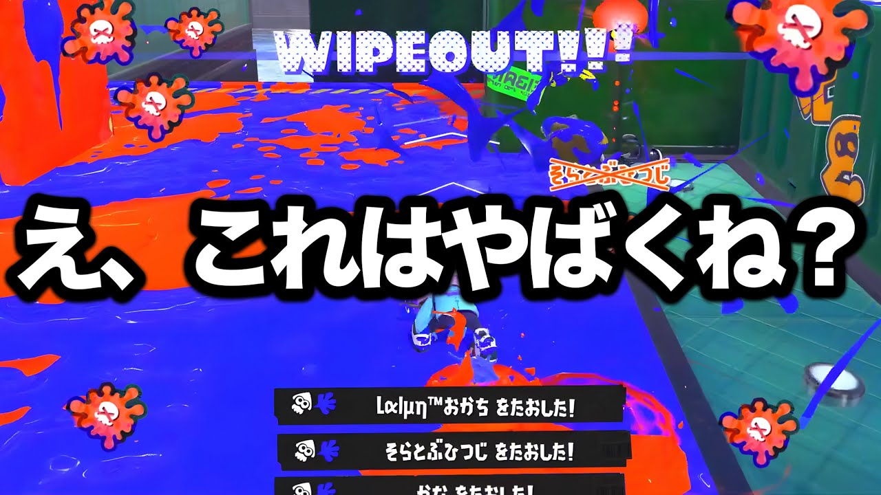 これ修正するべきや…敵は何もできない害悪戦術が最強すぎる。【Splatoon3】