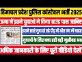 HP Police bharti Una Update 2025 || HP Police bharti Una Live Update Today || Breaking News