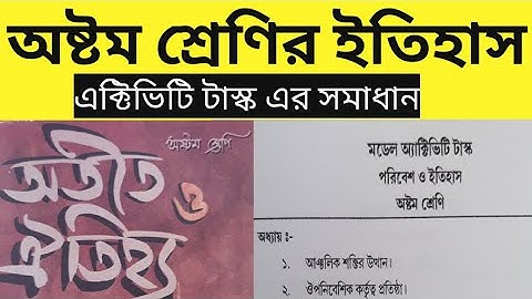 Class-viii HISTORY activity task (অষ্টম শ্রেণির ইতিহাস বিষয়ে মডেল অ্যাক্টিভিটি টাস্ক এর সমাধান)