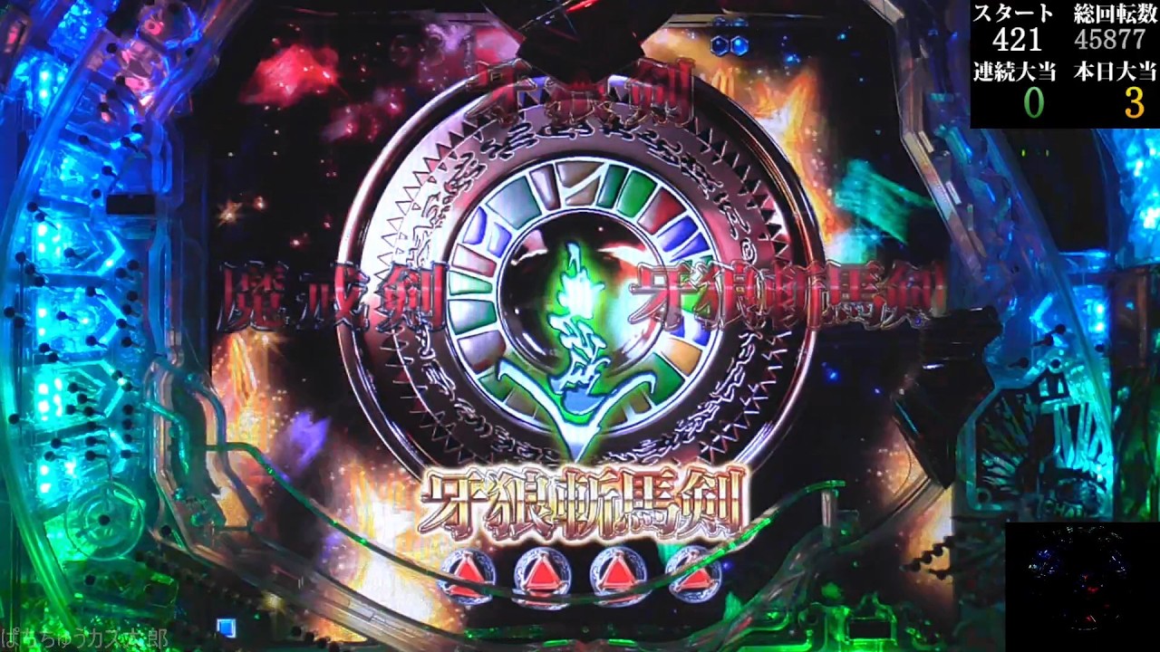 パチンコ実機【CR 牙狼金色になれ XX】Part.88 - YouTube