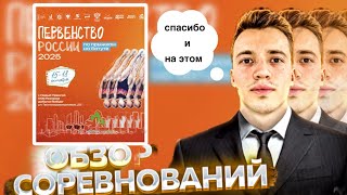 ЛУЧШИЕ СПОРТСМЕНЫ В ХУДШИХ УСЛОВИЯХ / РАЗБОР ОШИБОК/ПЕРВЕНСТВО РОССИИ/ ОРГАНИЗАЦИЯ