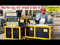 Notebook Making Business | Super Fast Automatic Machine | कॉपी नोटबुक बनाने का उद्योग | Notebook