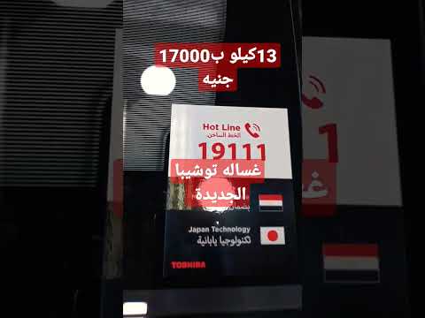 غسالة فوق اتوماتيك انفرتر 13 ك