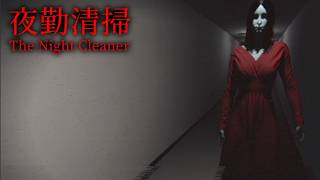 The Night Cleaner - Both Endings (Smile Achievement info in description)