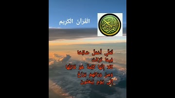 ‏وَقُلْ رَبِّ أَعُوذُ بِكَ مِنْ هَمَزَاتِ الشَّيَاطِينِ ﴿97﴾🎧تلاوه خاشعه🌻 القارئ ياسر الدوسري