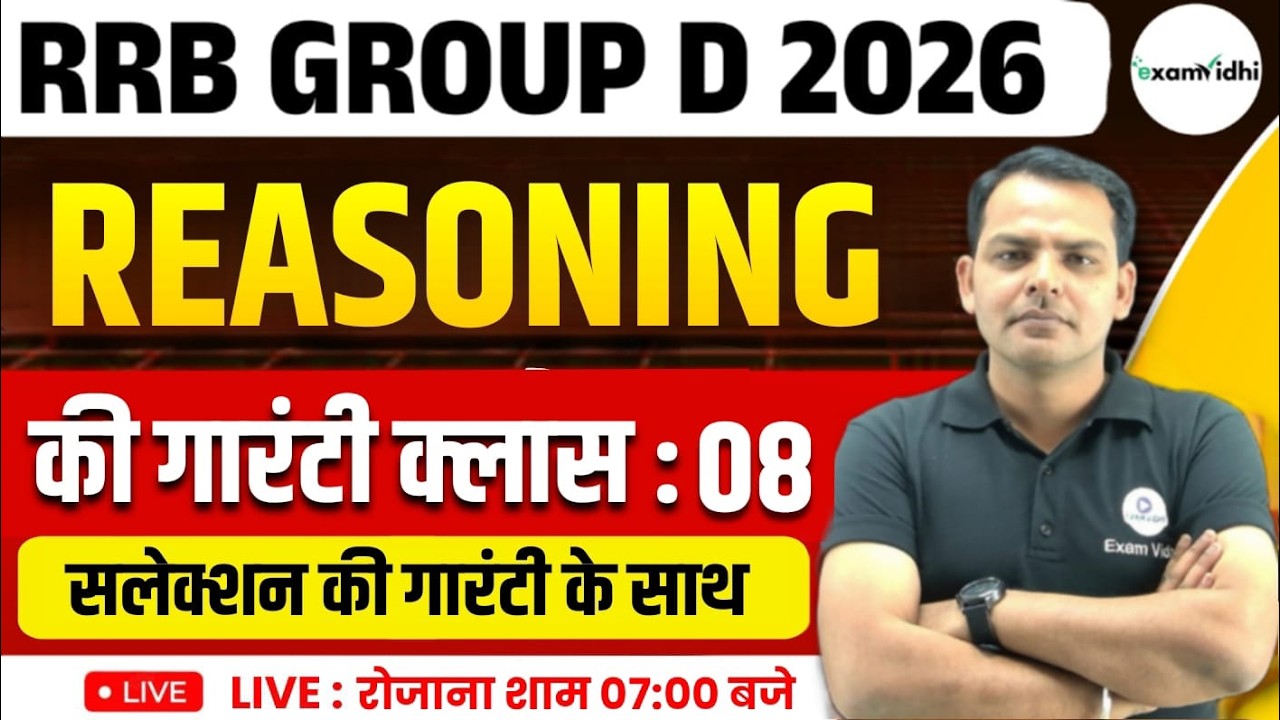 Reasoning Classes 2026 | RRB Group D New Vacancy 2026 | RRB NTPC Reasoning | RRB Group D 2026 |