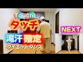 タッチ/地獄級滝汗確定ダイエットダンスフルバージョン