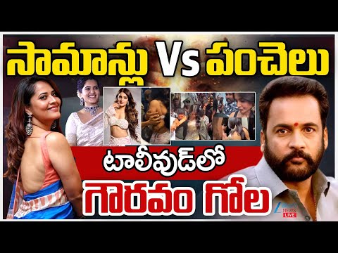 LIVE: Shivaji’s Comments on Heroines’ Dressing Spark Controversy | Anasuya, Chinmayi Strong Counter - ZEE24TELUGUNEWS