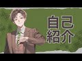 今更自己紹介します