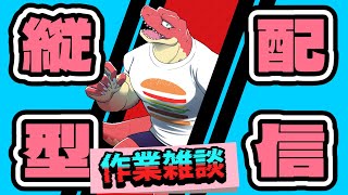 【縦型雑談】作業しながら雑談しましょう【Vtuber】#vtuber #shrot