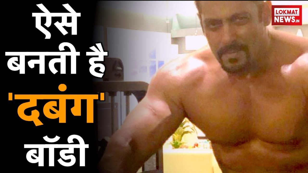Salman Khan ने अपने फैन्स के लिए जारी किया Gym Work Out का Video Salman Khan Gym Body Building 