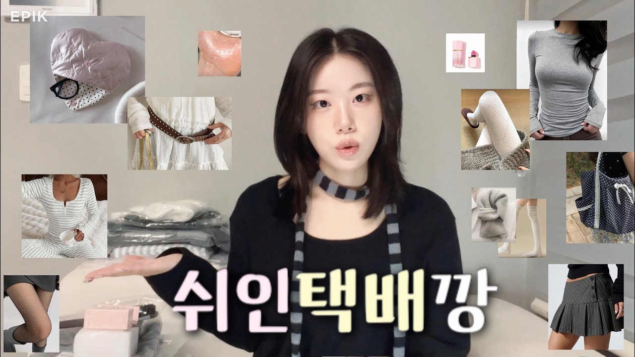 쉬인 처음 써보는 여자의 내돈내산 쉬인깡📦 | 22가지 아이템 | 1만원대 코트 | 쉬글램 화장품 후기 | 귀여운 거 가득 | 패션 하울 언박싱