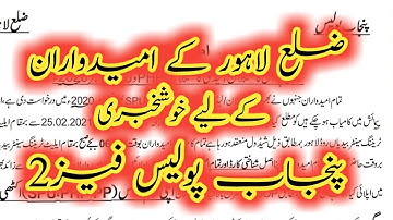 Lahore District Running test schedule || Punjab police phase 2 2021 jobs||